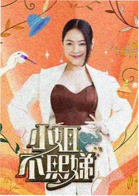 免费高清电视剧 桔子在线观看